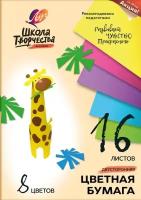 Набор цветной двусторонней бумаги в папке 8 цветов, 16 листов