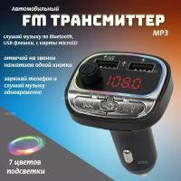 Автомобильный FM-модулятор, трансмиттер, MP3 плеер c Bluetooth AODO