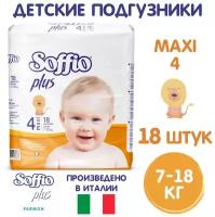 Подгузники Soffio Plus детские 7-18 кг размер Maxi 4, 18 шт