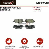 Колодки торм.задн. Kortex KT9040STD