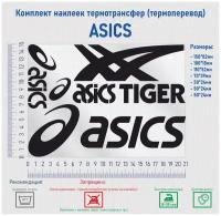 Комплект наклеек на одежду термотрансфер (термоперенос), логотип Асикс (ASICS)