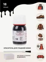 Стойкий краситель для всех видов натуральных и синтетических гладких кож Tarrago COLOR DYE, стекло, 25мл, TDC01/018 (BLACK) Черный
