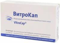 Витамины для стекловидного тела, от "мушек" в глазах: VitroCAP (Витрокап)
