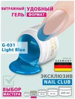 Nail Club professional Витражный скульптурный гель для моделирования ногтей и френча G-031 Light Blue, 15 мл