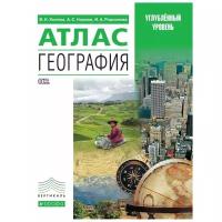 Холина В.Н. "География. Атлас. 10-11 класс. Углубленный уровень. ФГОС"