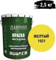 "Дакрил" Краска фасадная для бетона, дерева, кирпича и штукатурки, желтый 2,5 кг