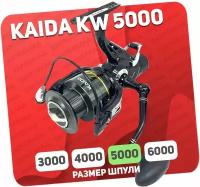 Катушка рыболовная Kaida KW-5000-7ВВ с байтраннером