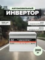 Преобразователь напряжения 12/220V, инвертор автомобильный AVS IN-200W, A80683S