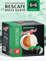 Кофе молотый Santa Ricci в капсулах, капсулы dolce gusto, для кофемашины дольче густо, капучино, 12 шт