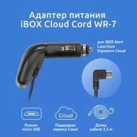 Адаптер питания Cloud Cord WR-7 для iBOX Alert LaserScan Signature Cloud