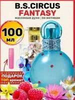 Духи масляные по мотивам Circus Fantasy Циркус Фэнтези парфюм женские