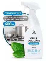 Чистящее средство для кухни GRASS Grill Delicate Professional 600 мл, средство-жироудалитель для сковородок, гриля, духовок, плит, антижир