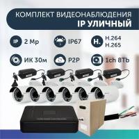 Комплект видеонаблюдения цифровой, готовый комплект IP 6 камер уличных FullHD 2MP