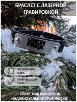 Кожаный браслет с гравировкой Linkin Park