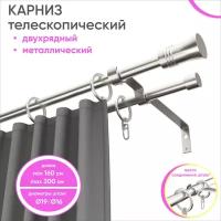 Карниз телескопический раздвижной двухрядный 160-300см, Гиро