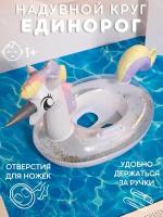 Надувной круг для плавания Единорог с трусами детский для девочки от 1 года до 3 лет прозрачный с блесками с ручками, спасательный плавательный