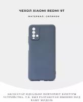 Чехол Xiaomi Redmi 9T силиконовый