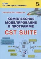 Комплексное моделирование в программе CST SUITE