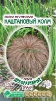 Семена Осоки жгутиковой "Каштановый холм" (5 семян) серия "Декоративные злаки"