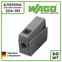 Клемма для светильников WAGO Оригинал 224-101 1+1, 50 шт