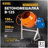 Бетоносмеситель DenzelB-125 550 Вт, 130 л 95421