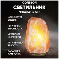 Солевая лампа, настольная Скала 3-5 кг, 25Вт, розовая гималайская соль, светильник-ночник, цоколь E14, шнур питания 1,5 метра с диммером