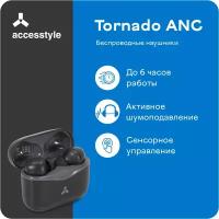 Наушники ACCESSTYLE Tornado ANC, Bluetooth, внутриканальные, черный [tornado anc black]