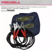 Провода пусковые 300А медные 3,2 м. в фирменной сумке "Prikurila", PRK005