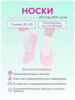 EleGreen/Носки одноразовые для боулинга из спанбонда Бахилы медицинские цветные бахилы на150 пар 300 шт. одноразовые носочки в индивидуальной упаковке Розовые