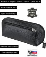 Косметичка Крокус, 8х8.5х19 см