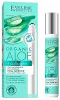 Гель-лифтинг для контура глаз EVELINE ORGANIC Алое + Коллаген роликовый (увлажняющий) 15 мл