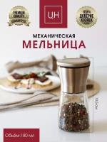 Мельница для специй UR HOME перца соли ручная механическая кухонная