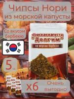 Чипсы Нори из морской капусты "Долгим", хрустящая обжаренная со вкусом барбекю, 5 гр, Корея
