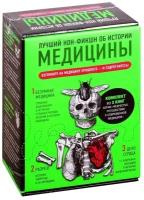 Лучший нон-фикшн об истории медицины: Безумная медицина. Разрез! Дело сердца (комплект из 3 книг)