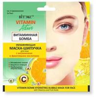 Vitex Vitamin Active Увлажняющая маска-шипучка для лица Витаминная бомба саше 7 мл 2 шт