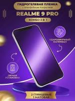 Гидрогелевая пленка Realme 9 PRO