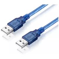 Кабель для передачи данных кабель с разъемом USB 2.0(Type-A) - USB 2.0(Type-A) 1м