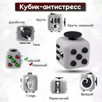 Кубик антистресс с кнопками для рук успокаивающий fidget куб