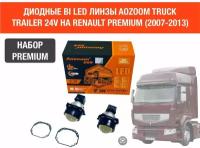 Комплект для установки би лед линз Aozoom Bi Led Truck Trailer 24V, 5500K, 3.0" на RENAULT PREMIUM (2007 2013)