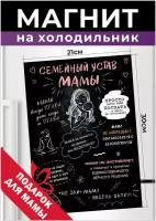 Магнит на холодильник А4, Устав мамы смешной, прикольный, смешные высказывания любой мамы