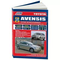 Автор не указан "Toyota Avensis. Модели с 2003 г. выпуска с бензиновыми двигателями 3ZZ-FE (1,6 л), 1ZZ-FE (1,8 л), 1AZ-FE (2,0 л), 1AZ-FSE (2,0 л D-4), 2AZ-FSE (2,4 л D-4). Устройство, техническое обслуживание и ремонт"