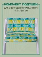 Подушки для стула (спинка + сиденье) Конек Горбунек Комфорт Арлекино Зима