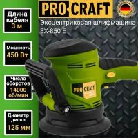 Шлифмашина эксцентриковая Procraft EX850E