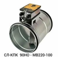 Клапан противопожарный СЛ-КПК 90НО - MB220-100