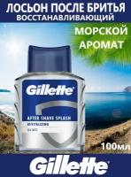 GILLETTE Лосьон после бритья восстанавливающий мужской Морской аромат, 100 мл