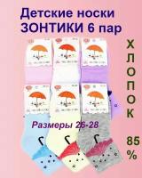 6 шт -Детские носки для девочек зонтики, BFL C274, микс цветов, хлопок 85%, 26-28