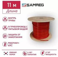Саморегулирующийся пищевой греющий кабель Samreg 17HTM-2CT (11м), красный