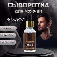 Мужская сыворотка для лица лифтинг-эффект