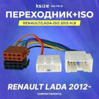 Переходник Renault/Lada-ISO 2012-н. в (iso fr-12) (RN12)