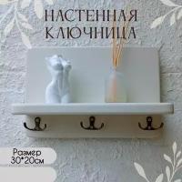 Ключница настенная из дерева